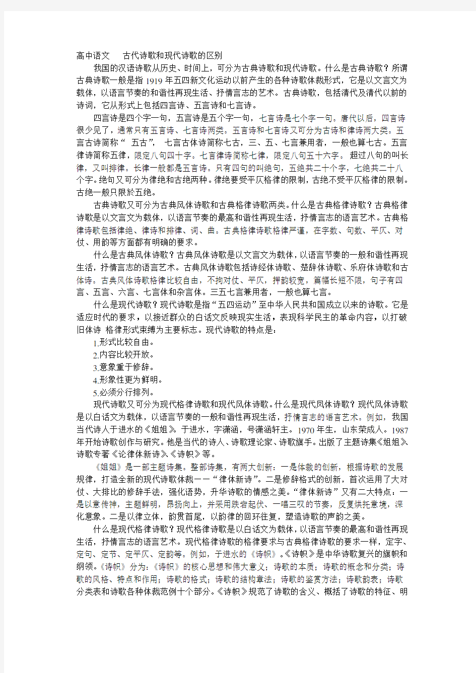 古代诗歌和现代诗歌的区别