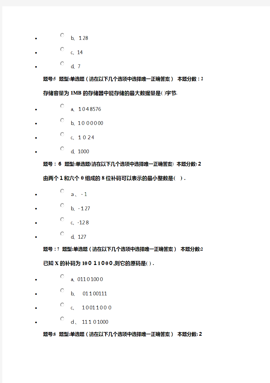 南京大学网络教育学院计算机基础第1次作业(含标准答案)