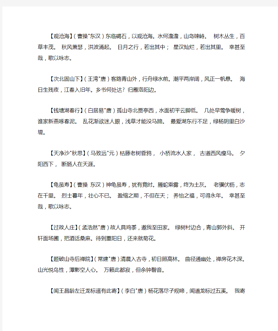 人教版初中语文所有古诗词