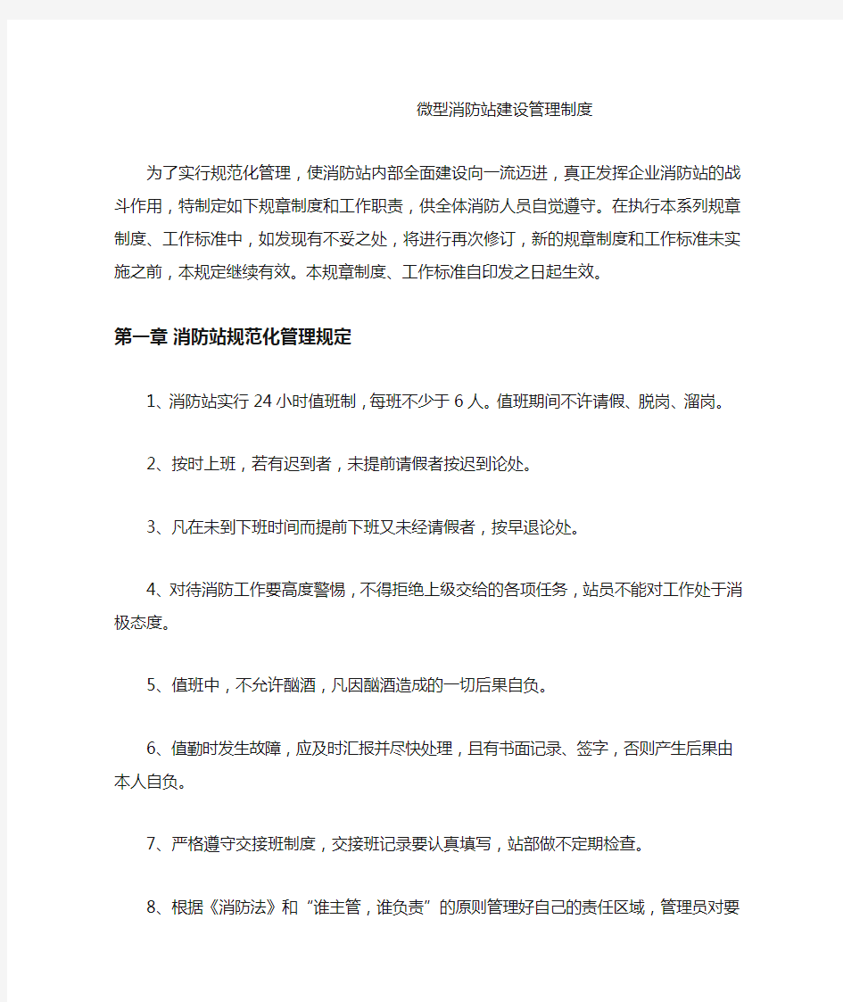 微型消防站建设管理制度