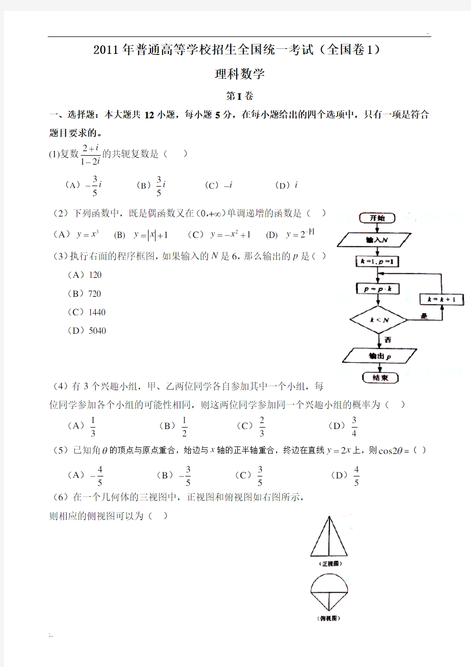 2011年高考理科数学试题及答案-全国卷1