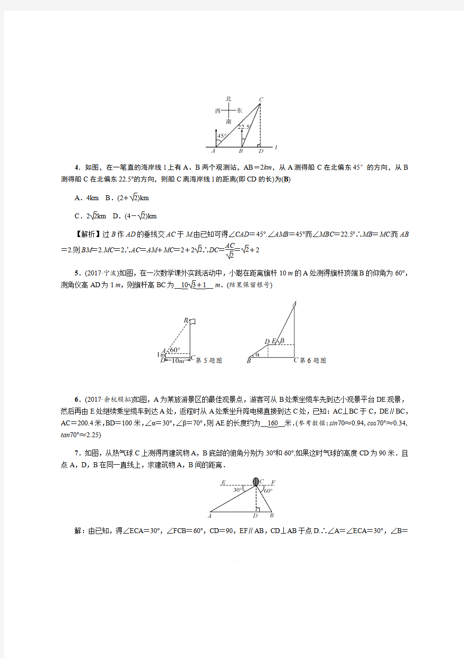 中考数学重难点突破专题九：解直角三角形及其应用试题(含答案)