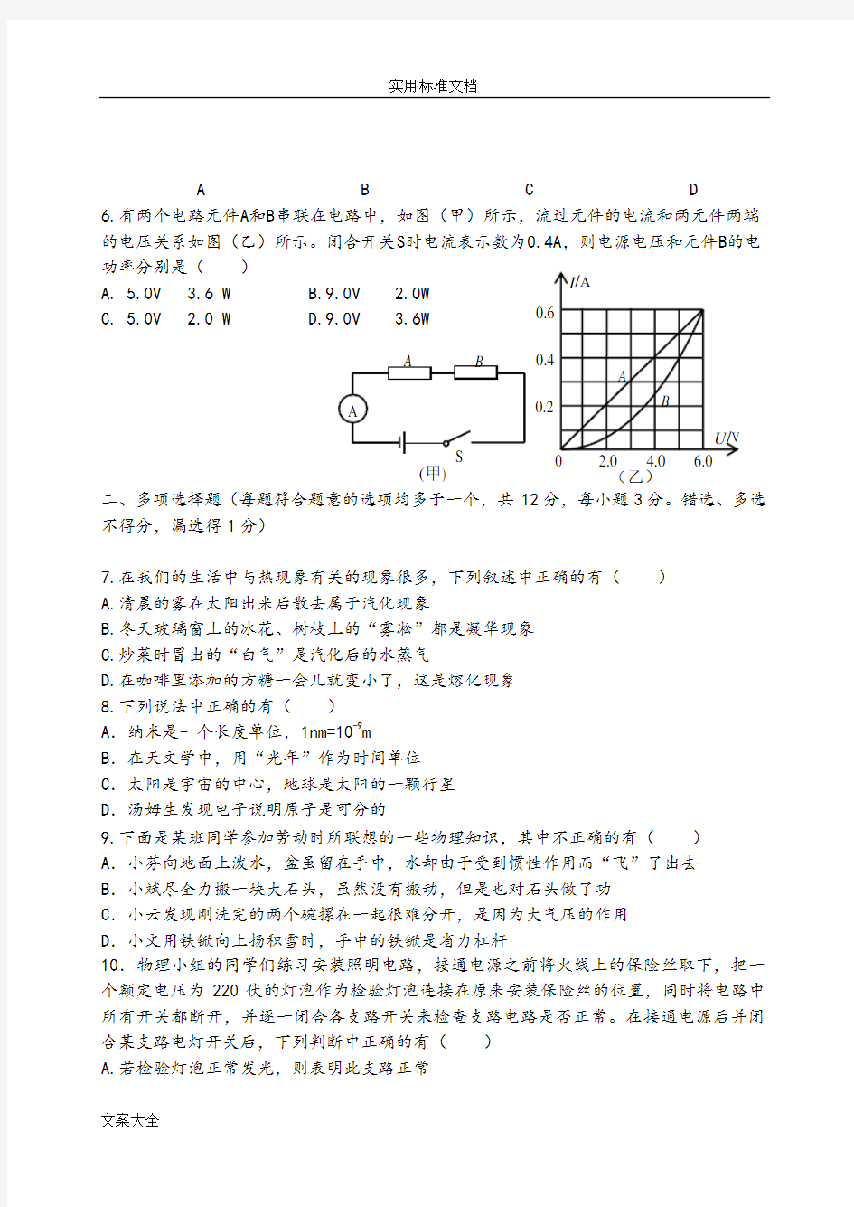 东北育才物理分流试卷含问题详解