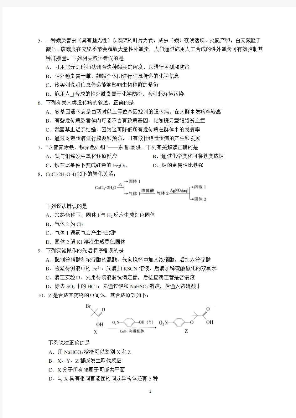 江西省临川一中2020届高三年级教学质量检测(二)(理综)