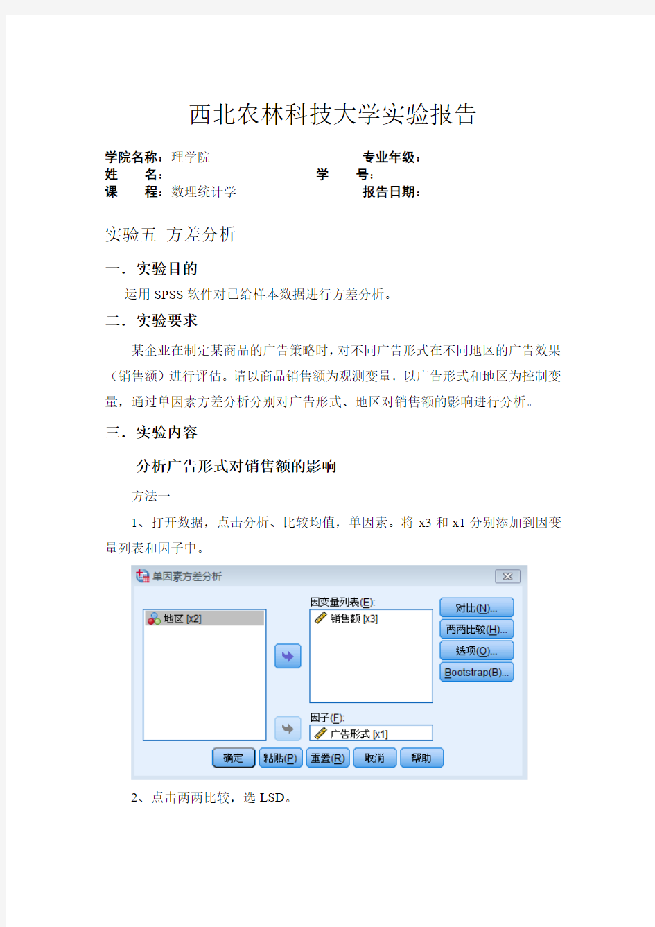 数理统计 实验五 方差分析