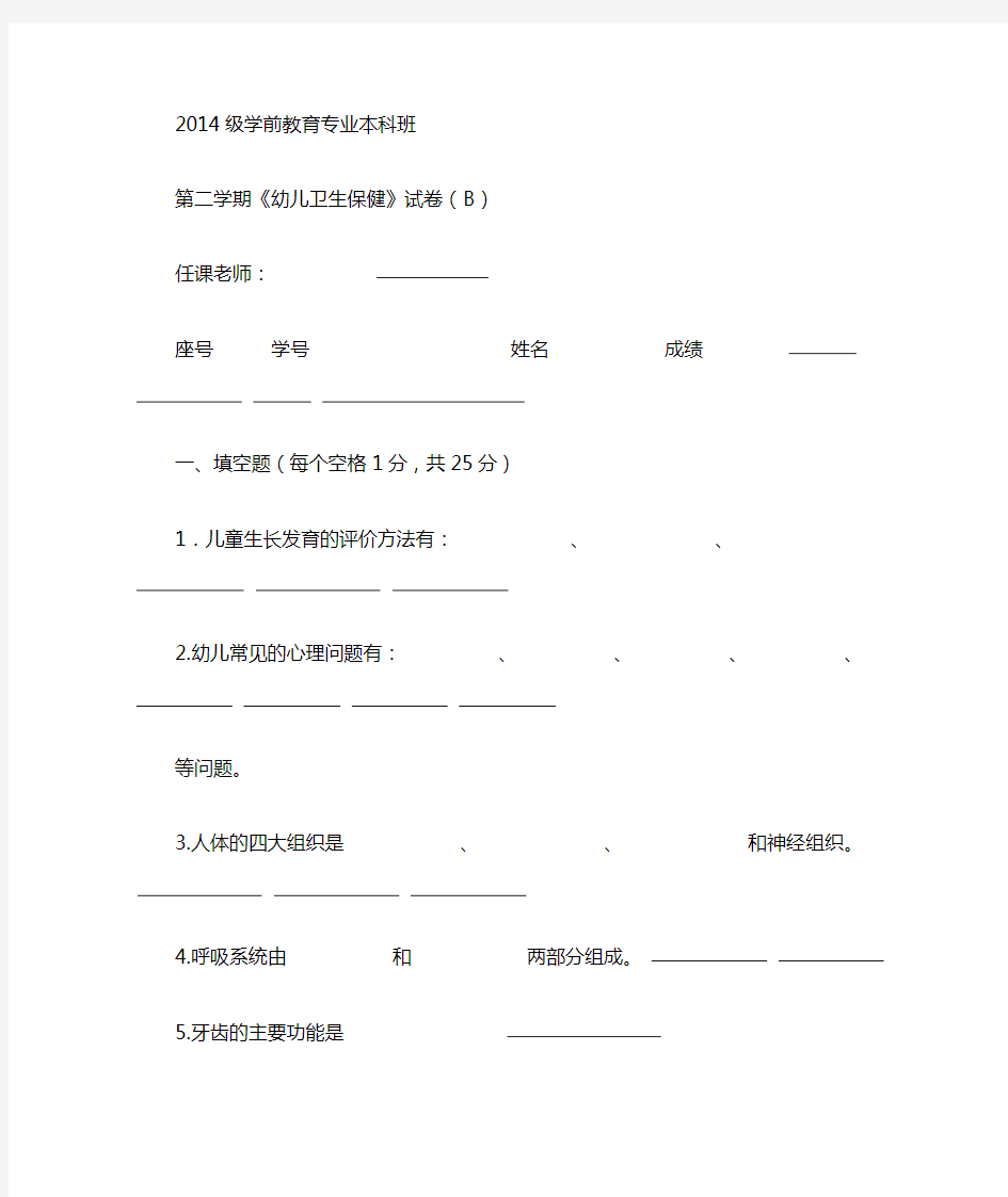 学前卫生学试卷及答案 3