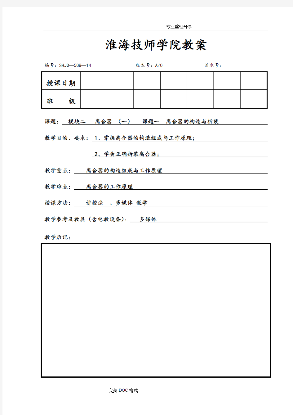 汽车传动系教学案