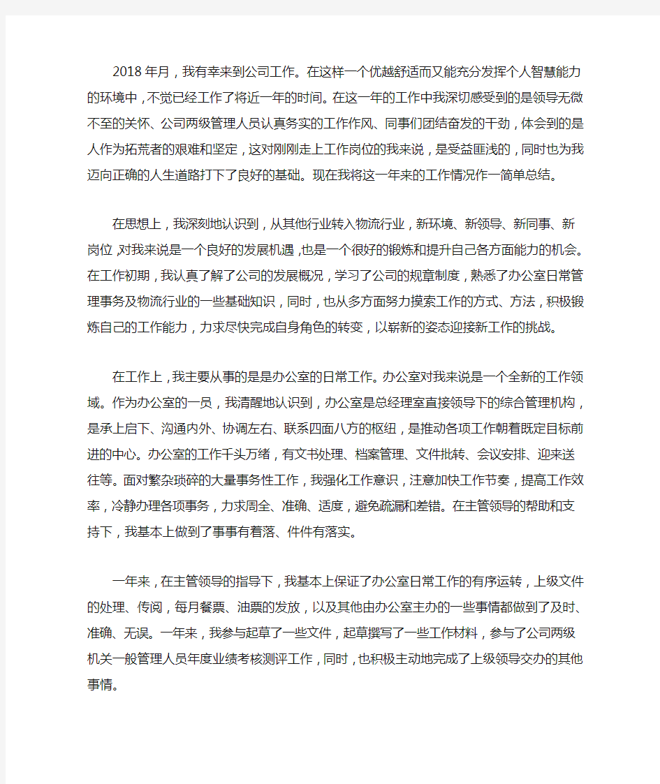 最新公司职员年终个人工作总结精选