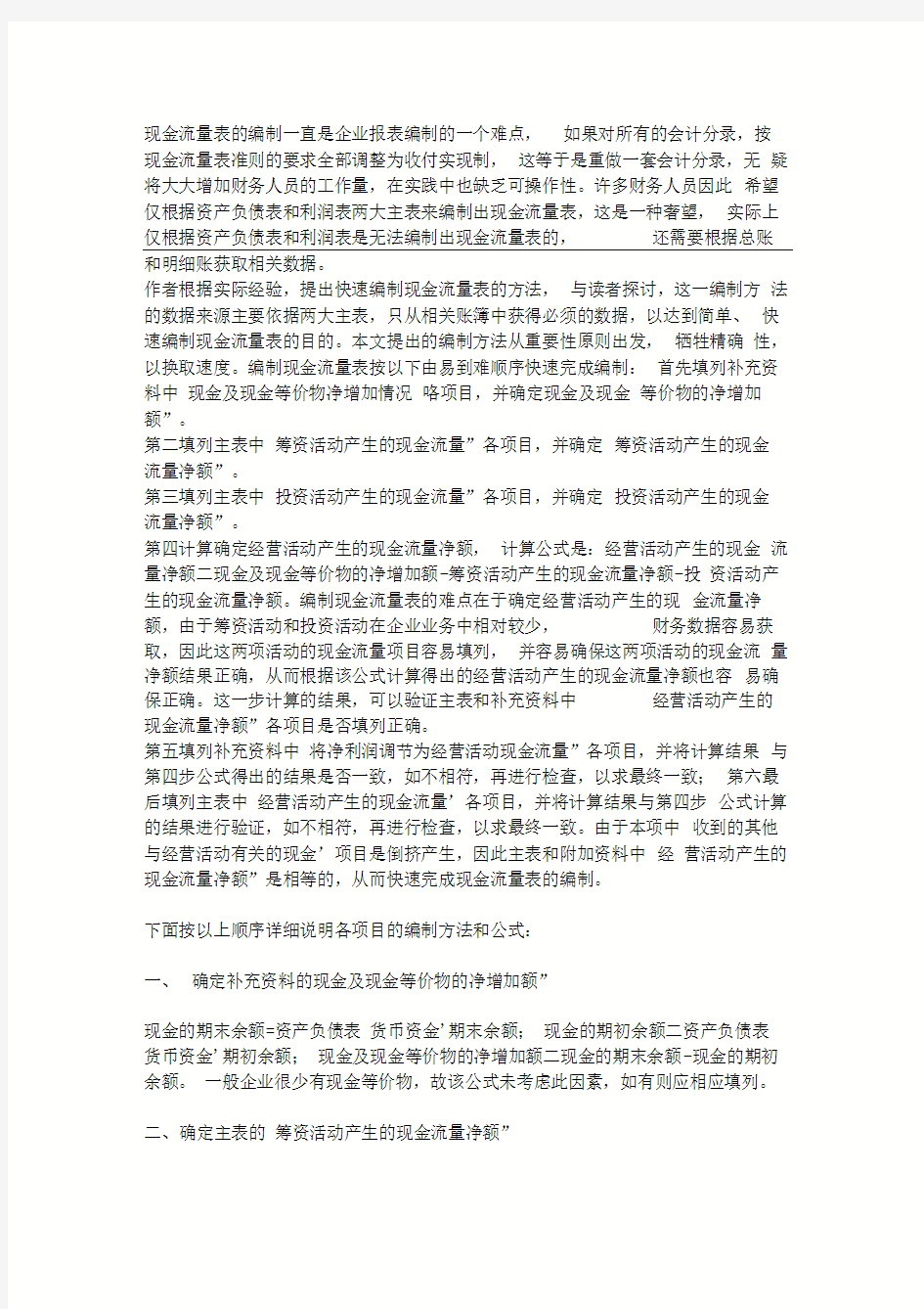 完整版现金流量表核算方法