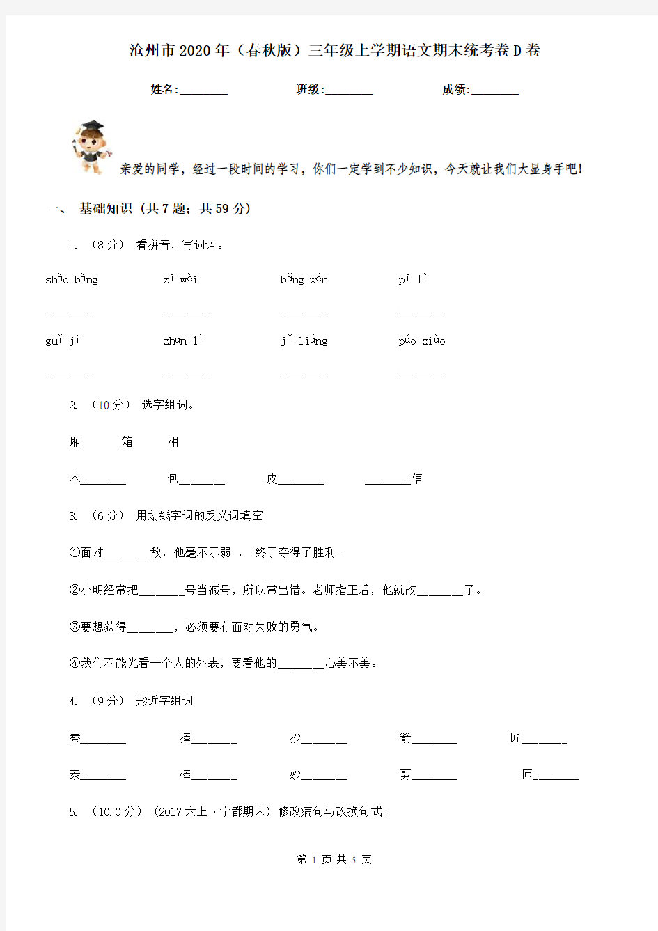 沧州市2020年(春秋版)三年级上学期语文期末统考卷D卷