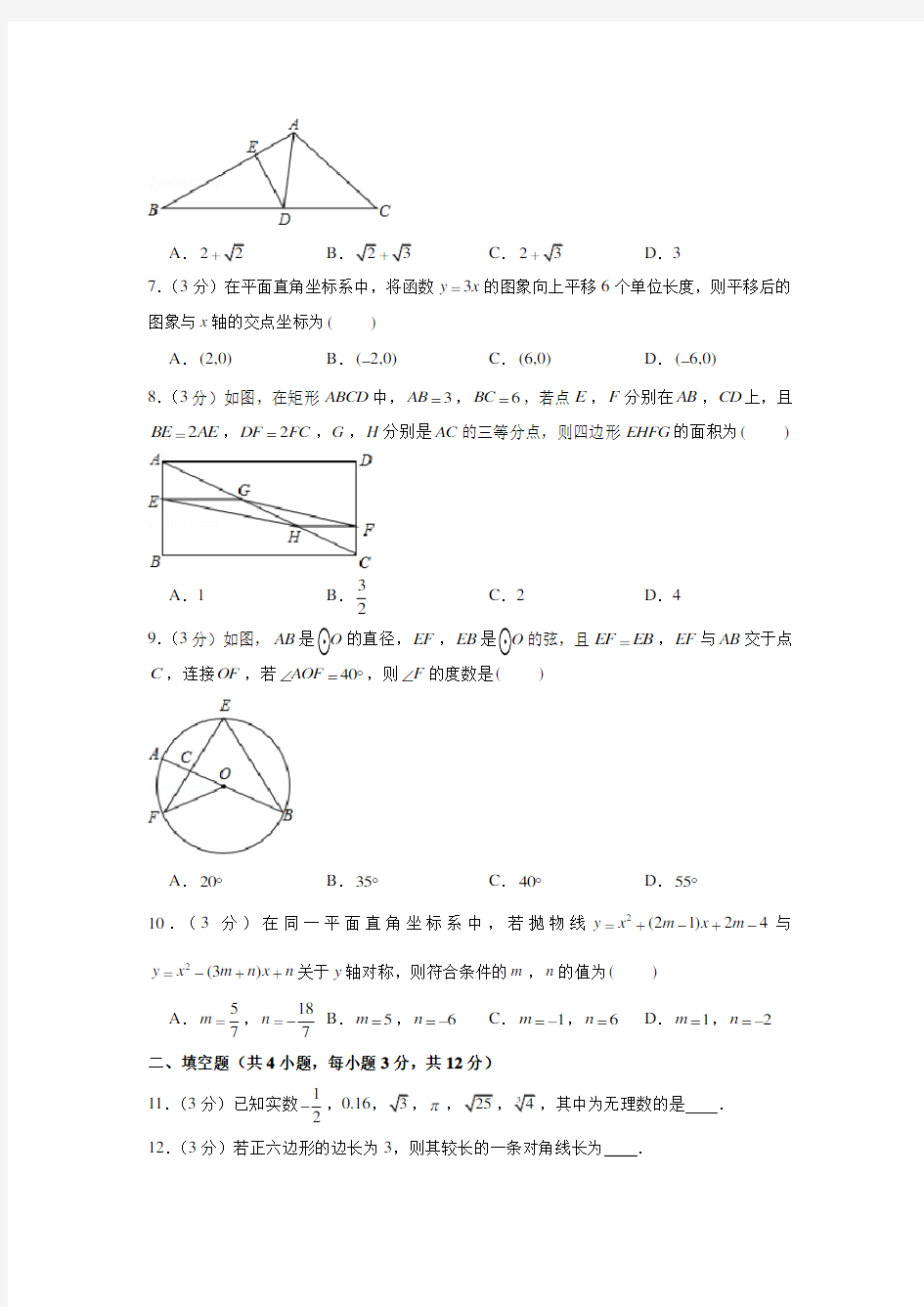 2019年陕西省中考数学试题及答案