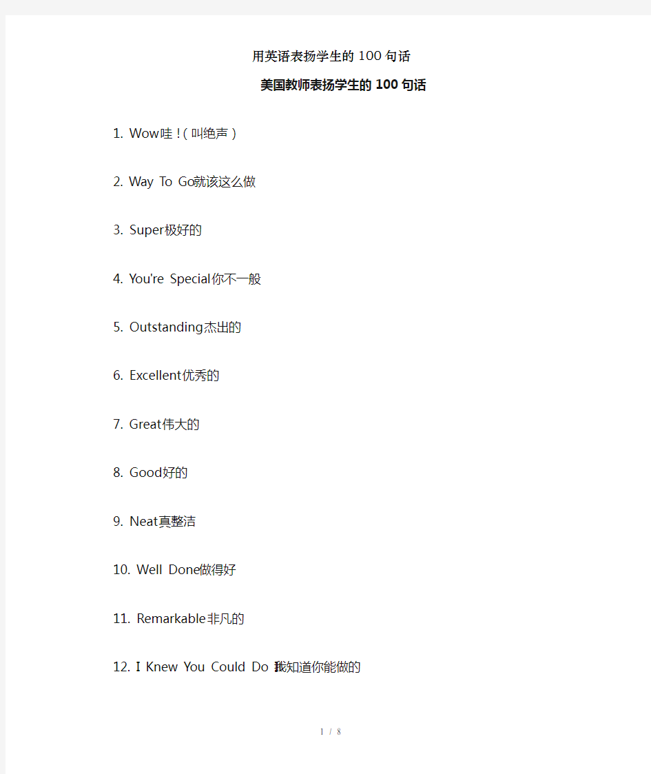 用英语表扬学生的100句话