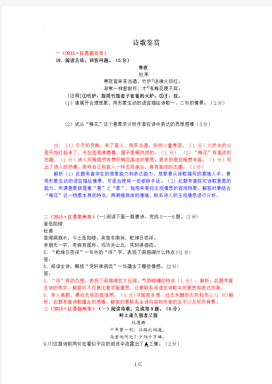 2019年江苏省中考诗歌鉴赏试题汇编：