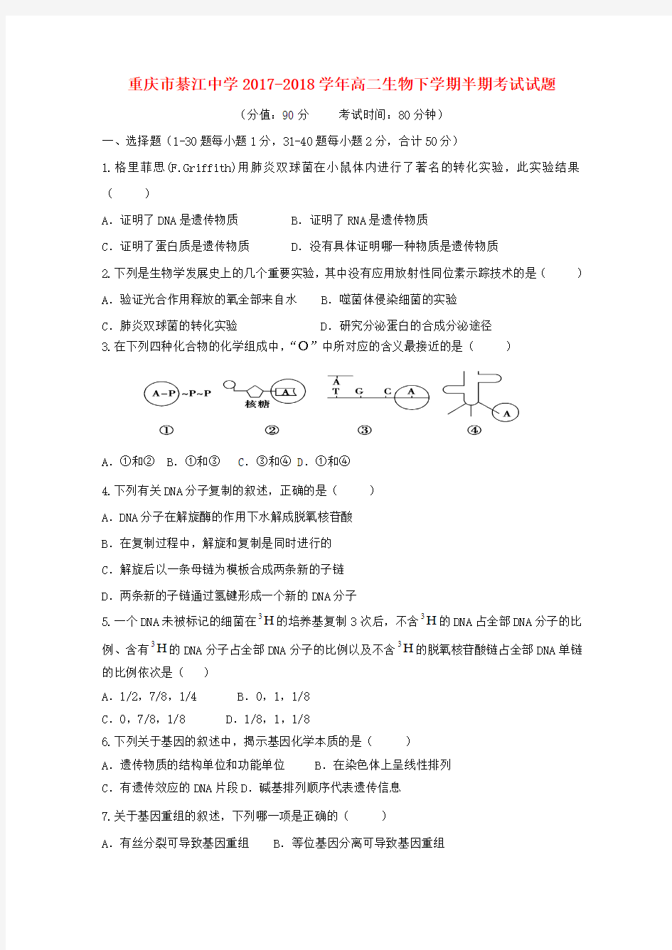 高二生物下学期半期考试试题