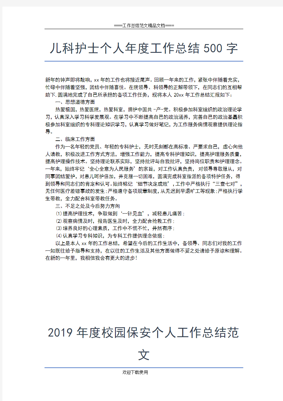 2019年最新高校教师年度考核个人总结ppt工作总结文档【五篇】