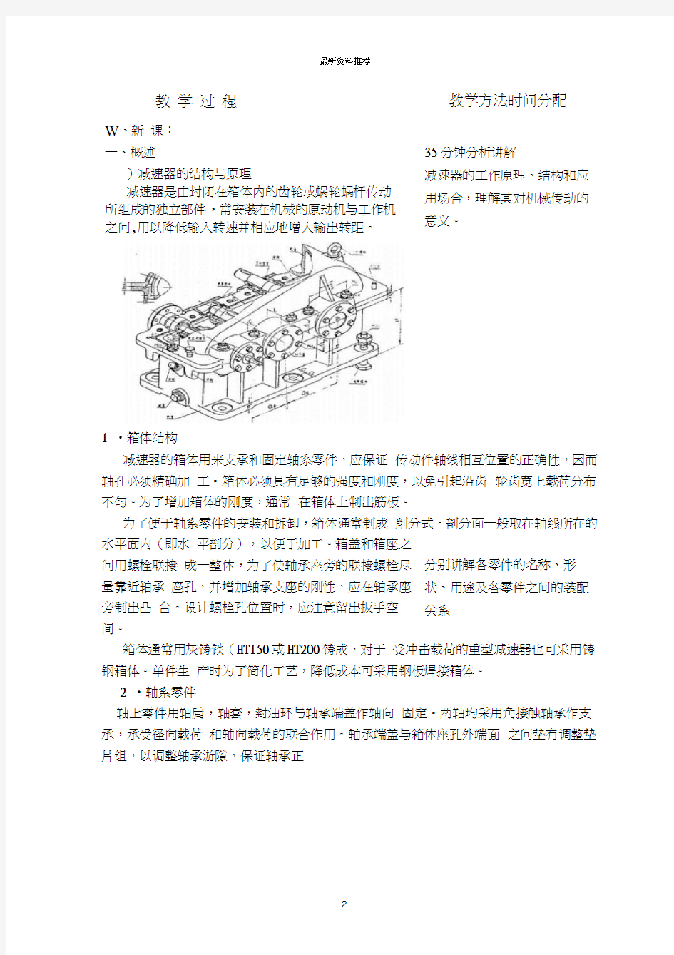 减速器拆装实训教案精编版