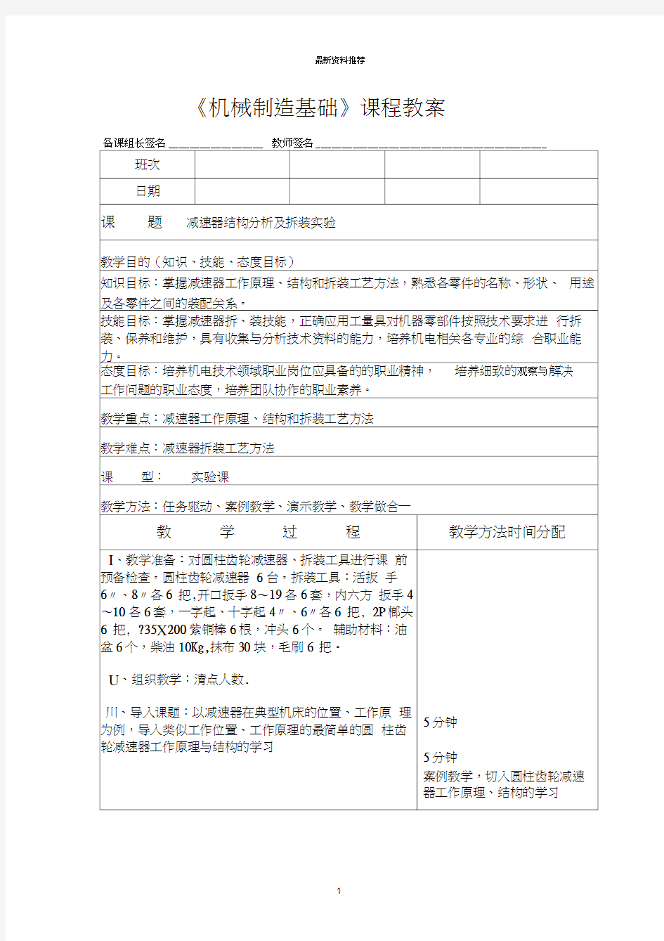 减速器拆装实训教案精编版