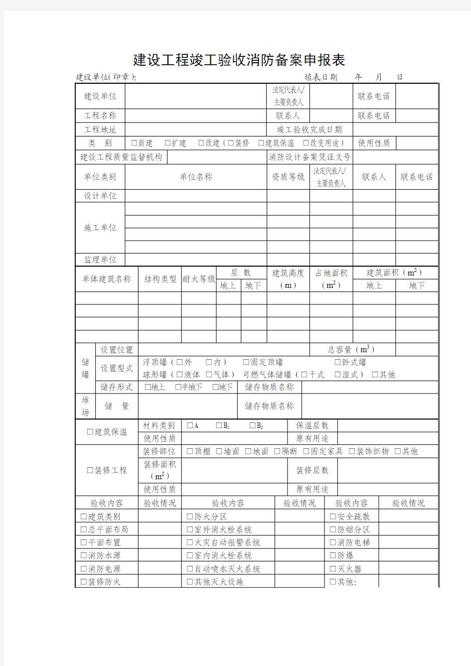 消防安全常识二十条图片版