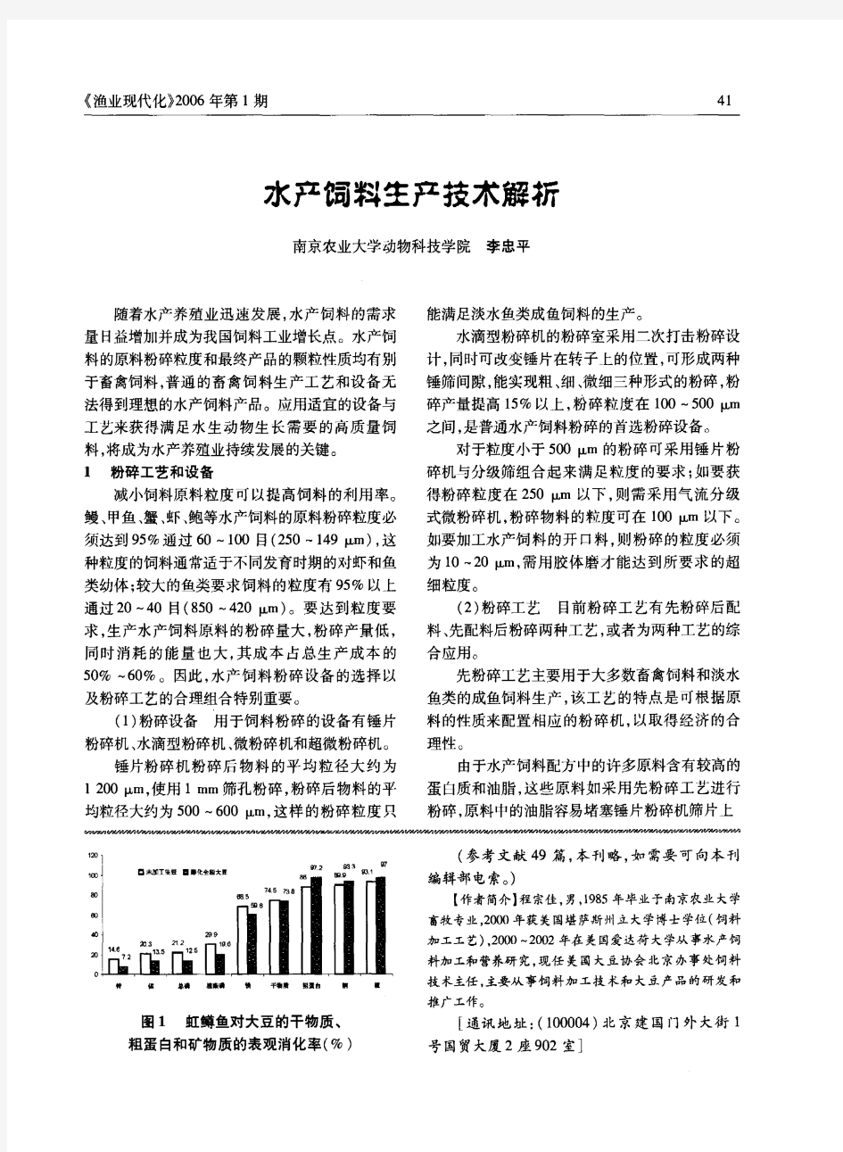 水产饲料生产技术解析