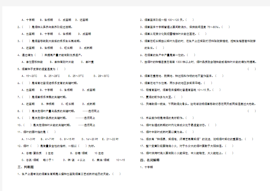 烟草生产技术试题