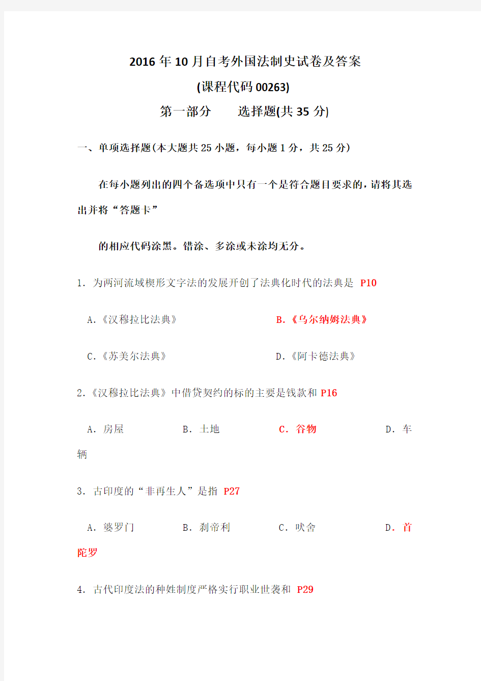 自考外国法制史试题及答案