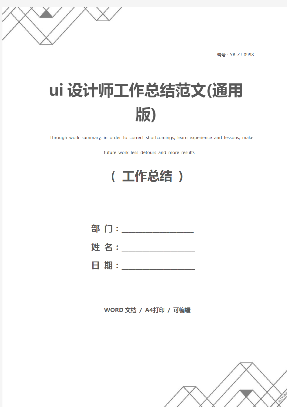 ui设计师工作总结范文(通用版)