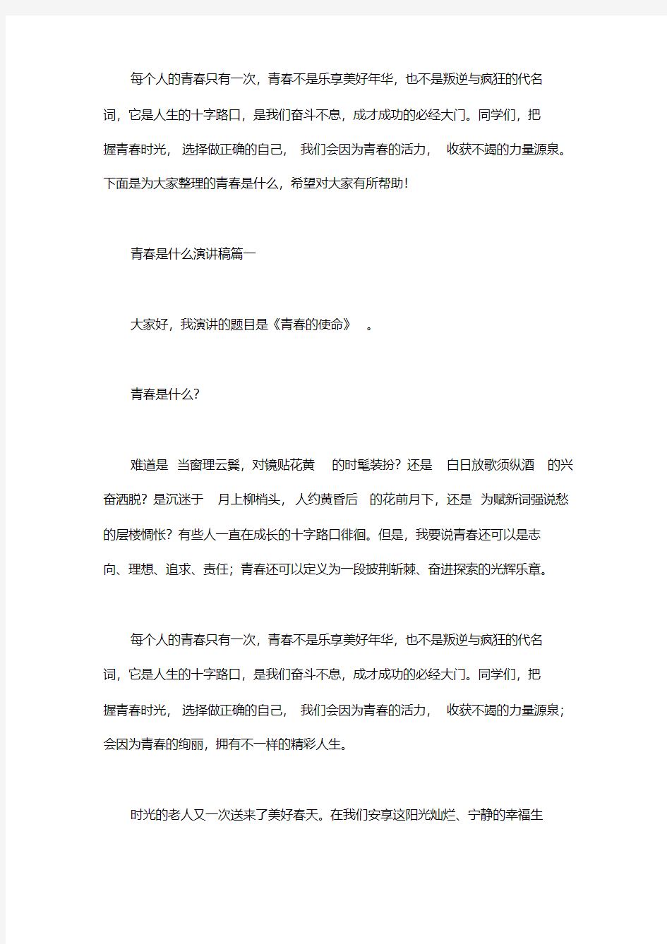 青春是什么演讲稿三篇