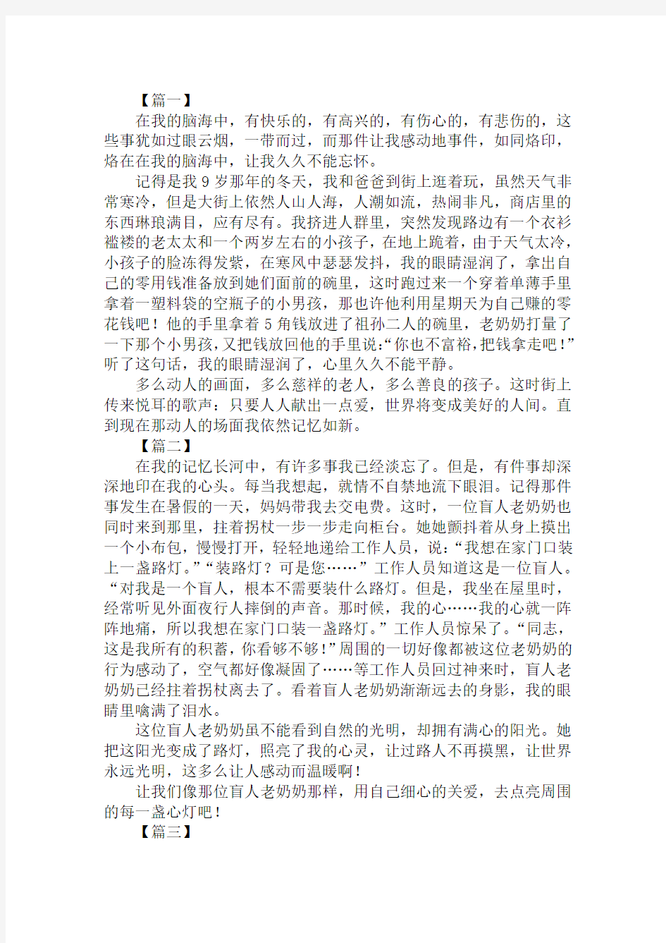 2020五年级令我感动的一件事作文范文精选