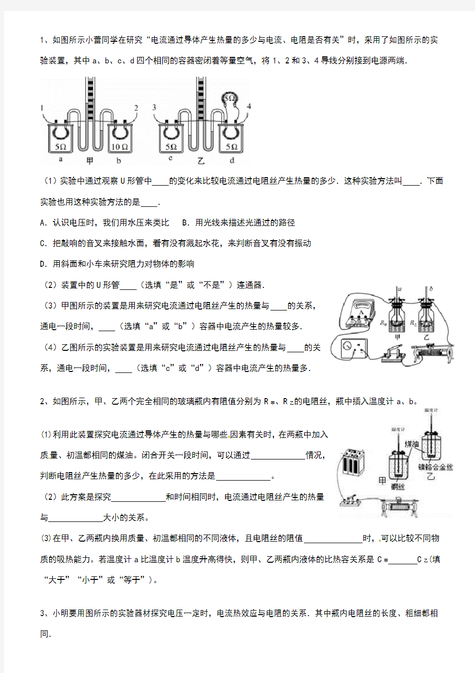 焦耳定律实验探究