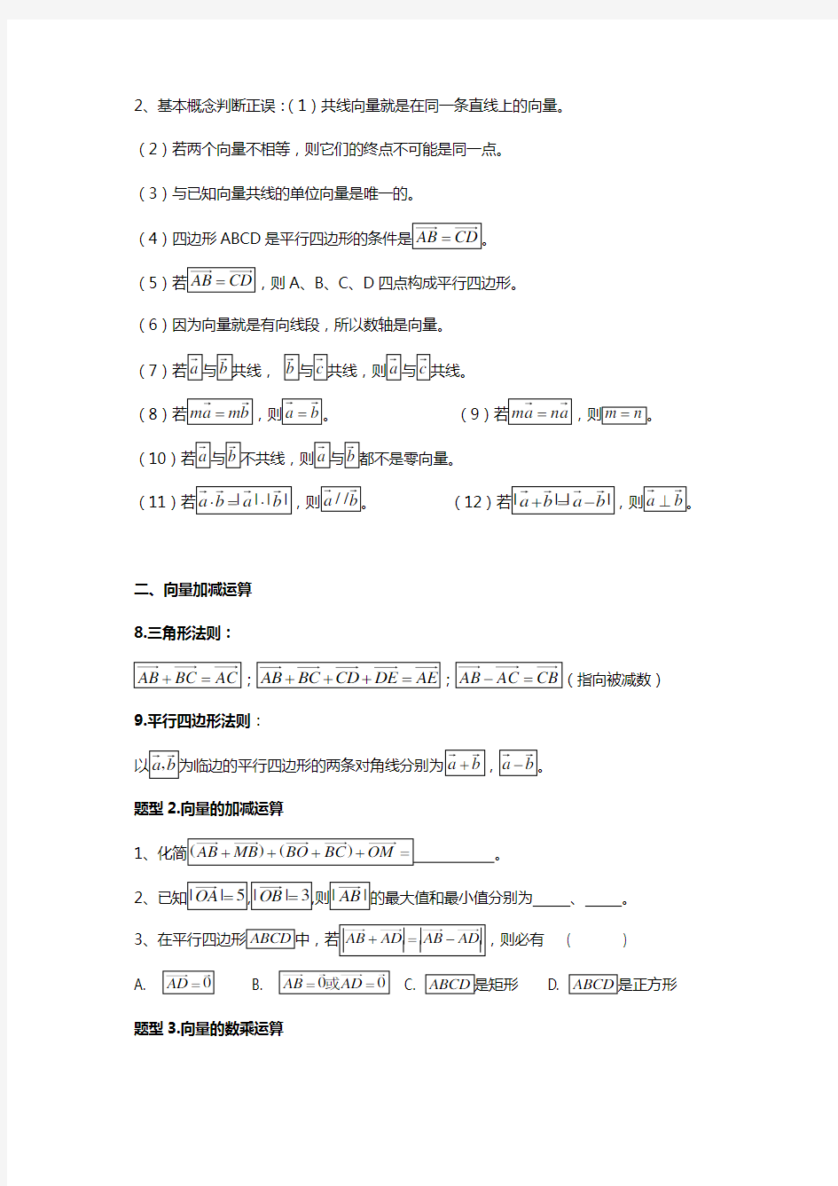 平面向量题型归纳总结