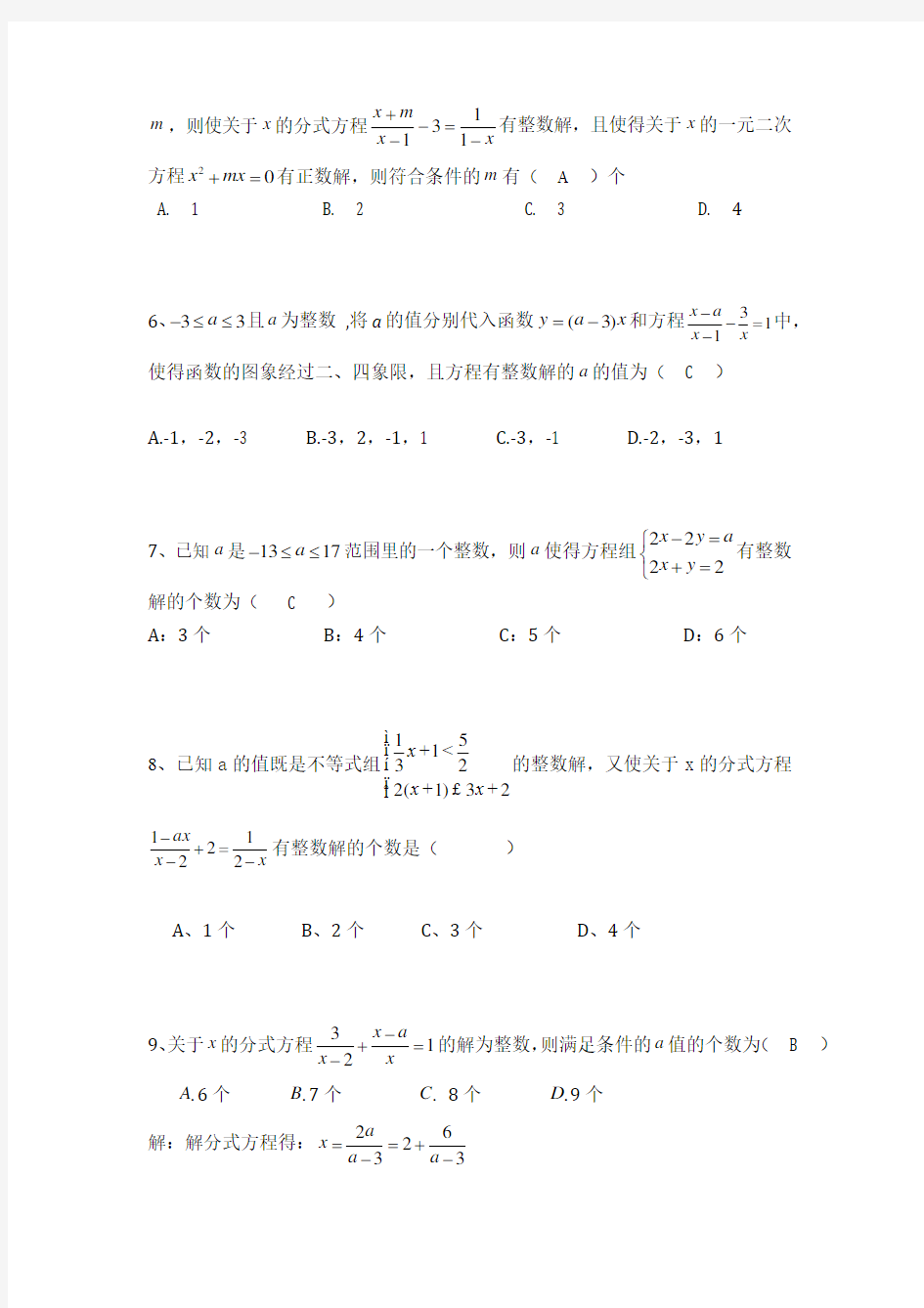 最新2018年重庆中考数学12题专项练习答案