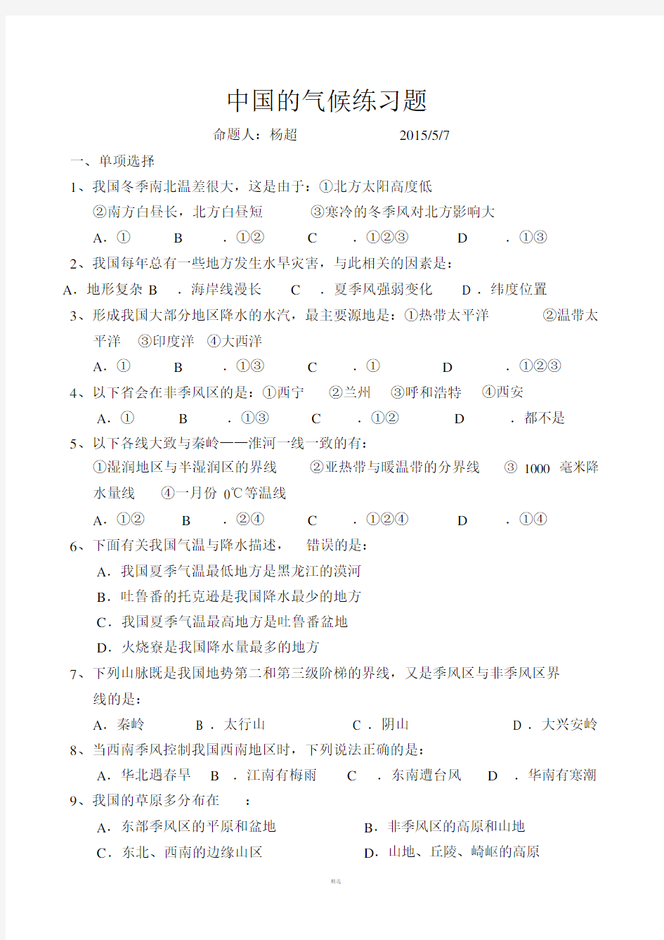 中国的气候练习题及答案.doc