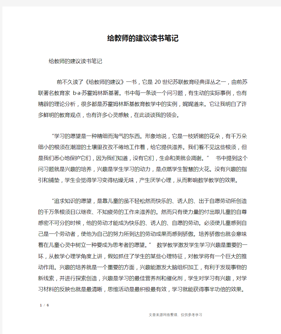 给教师的建议读书笔记