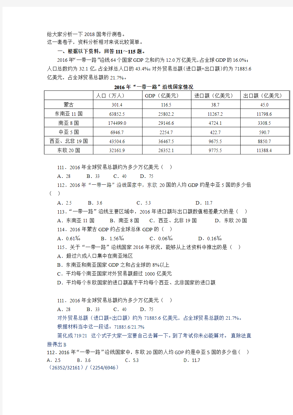 2018国考行测卷真题解析