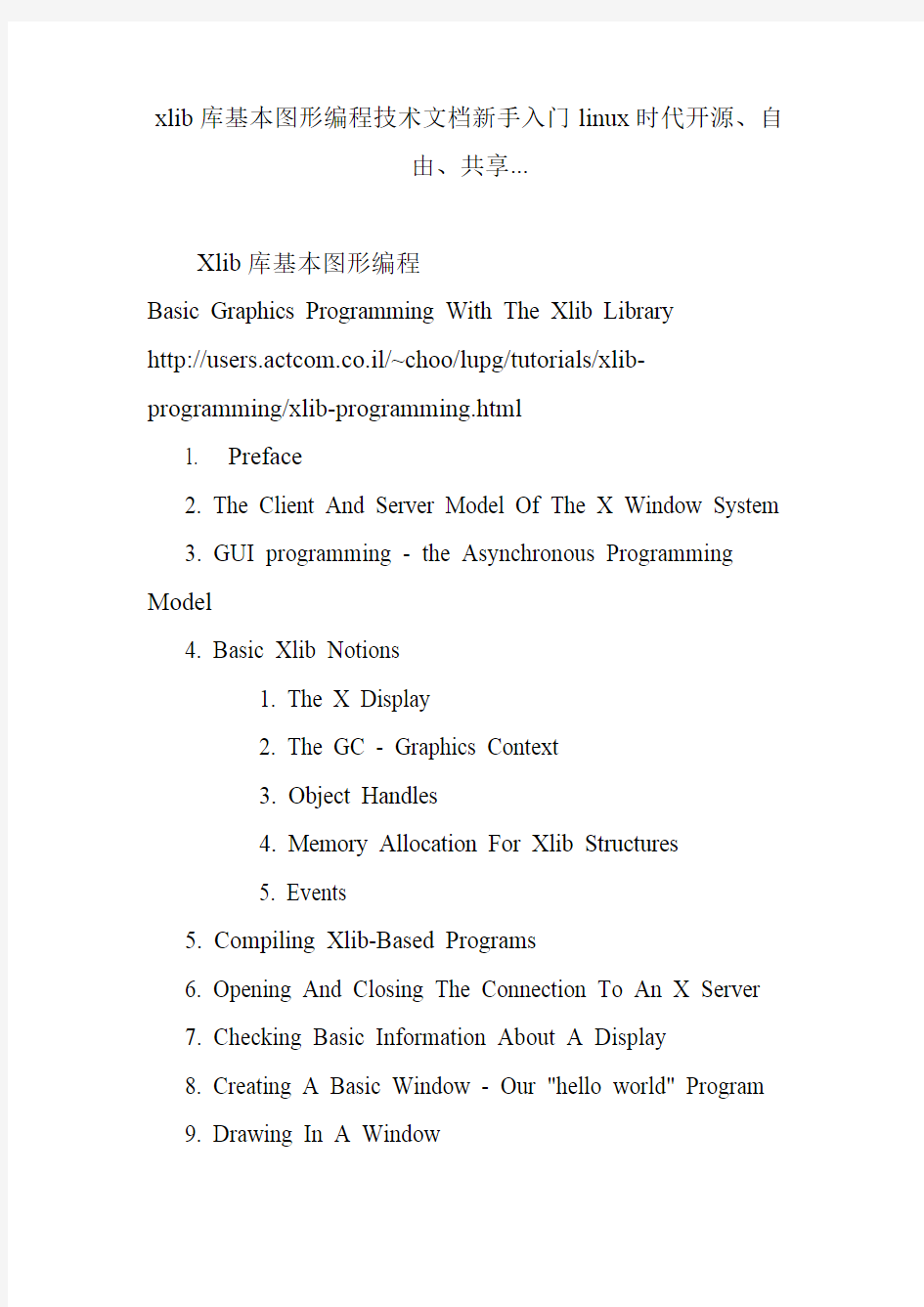 xlib库基本图形编程技术文档新手入门linux时代开源、自由、共享...(精品文档)