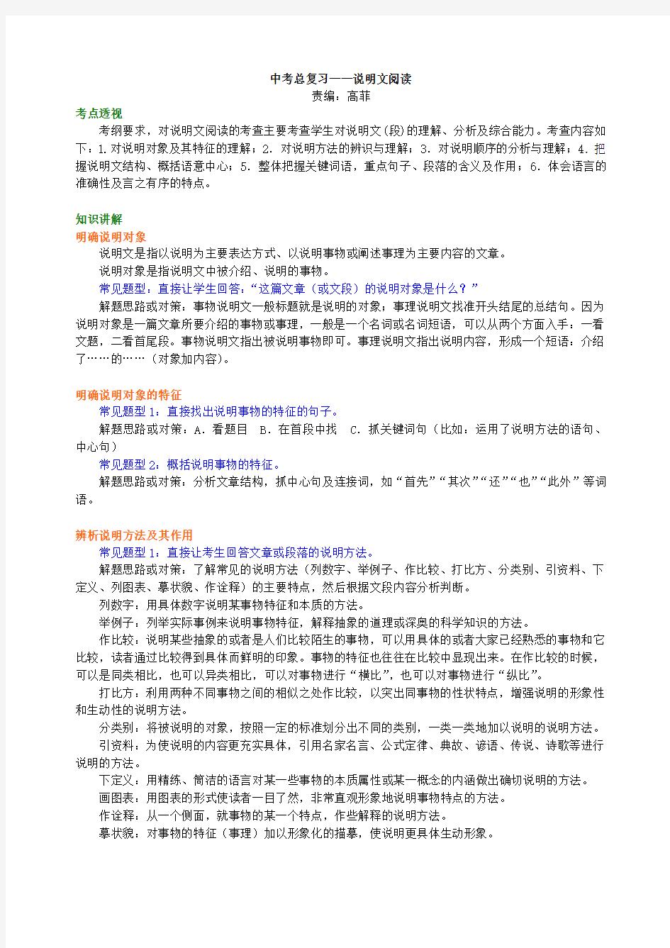 中考语文总复习——说明文阅读 知识讲解(含答案)