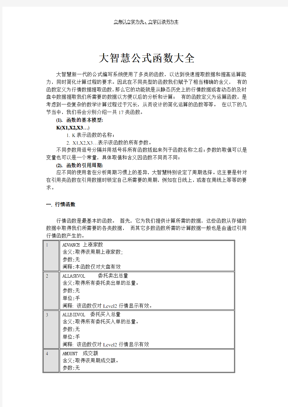 大智慧公式函数大全(完整版)