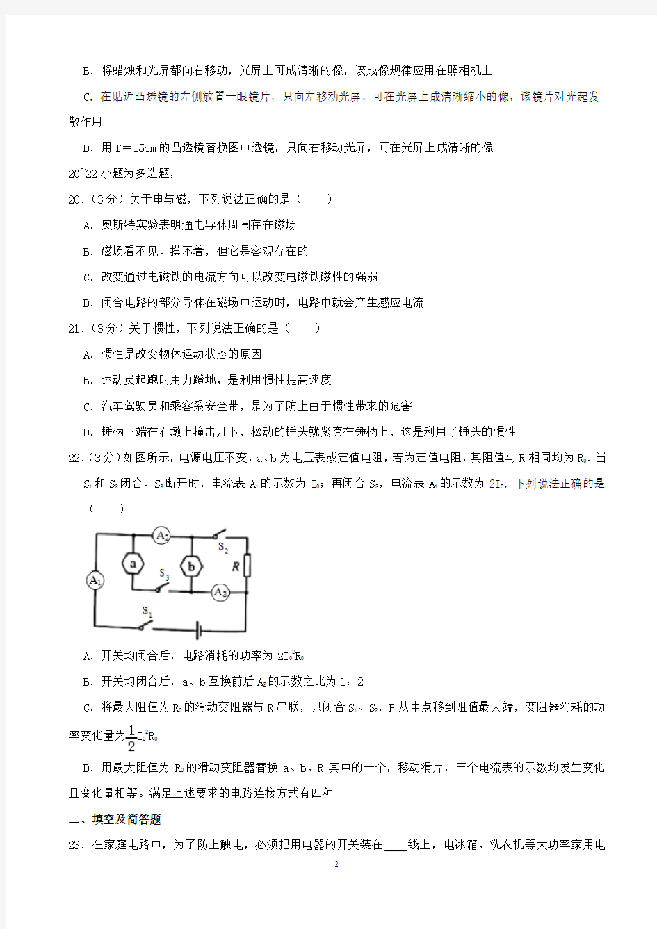 河北省2020年中考物理试题(word版,含解析)