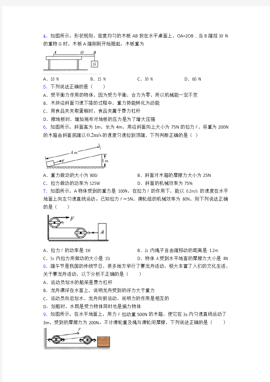 上海侨光中学简单机械单元专项训练