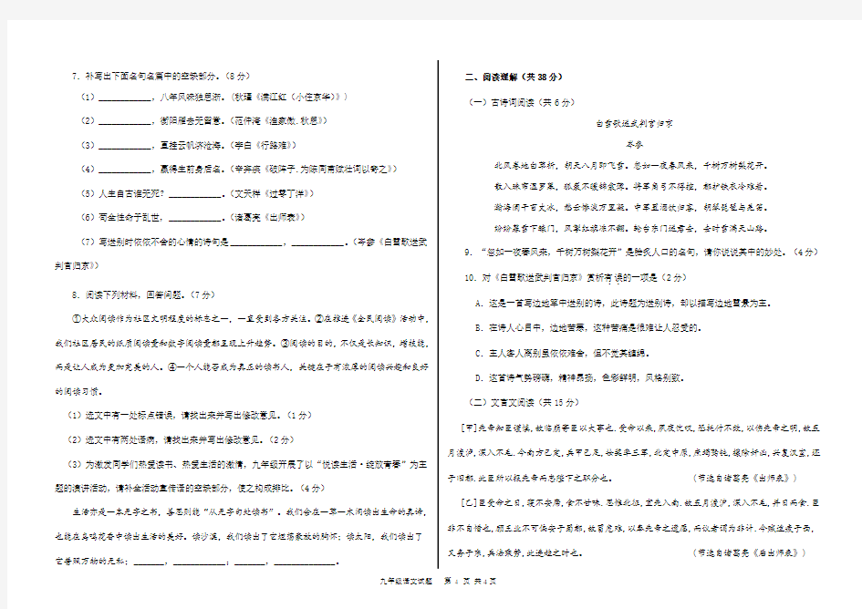 部编九年级语文下学期期末试题(附答题纸及答案)