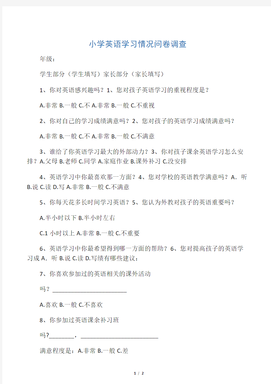 小学英语学习情况问卷调查表