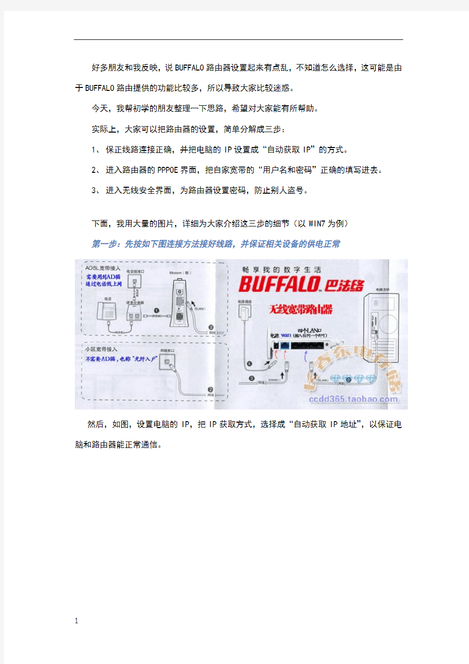 BUFFALO路由器设置方法