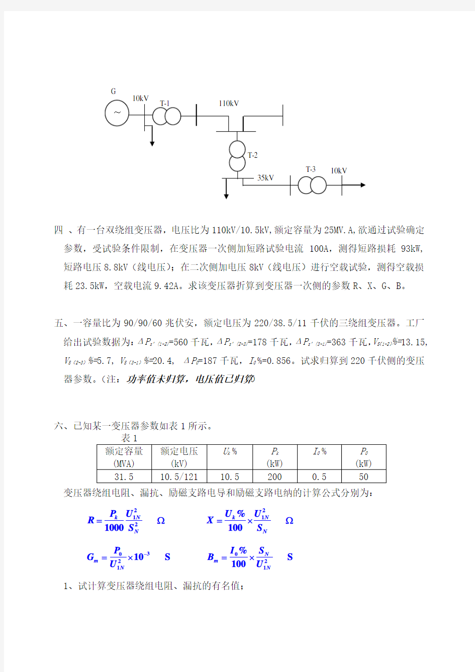 电力系统分析-西南交通大学网络教育学院