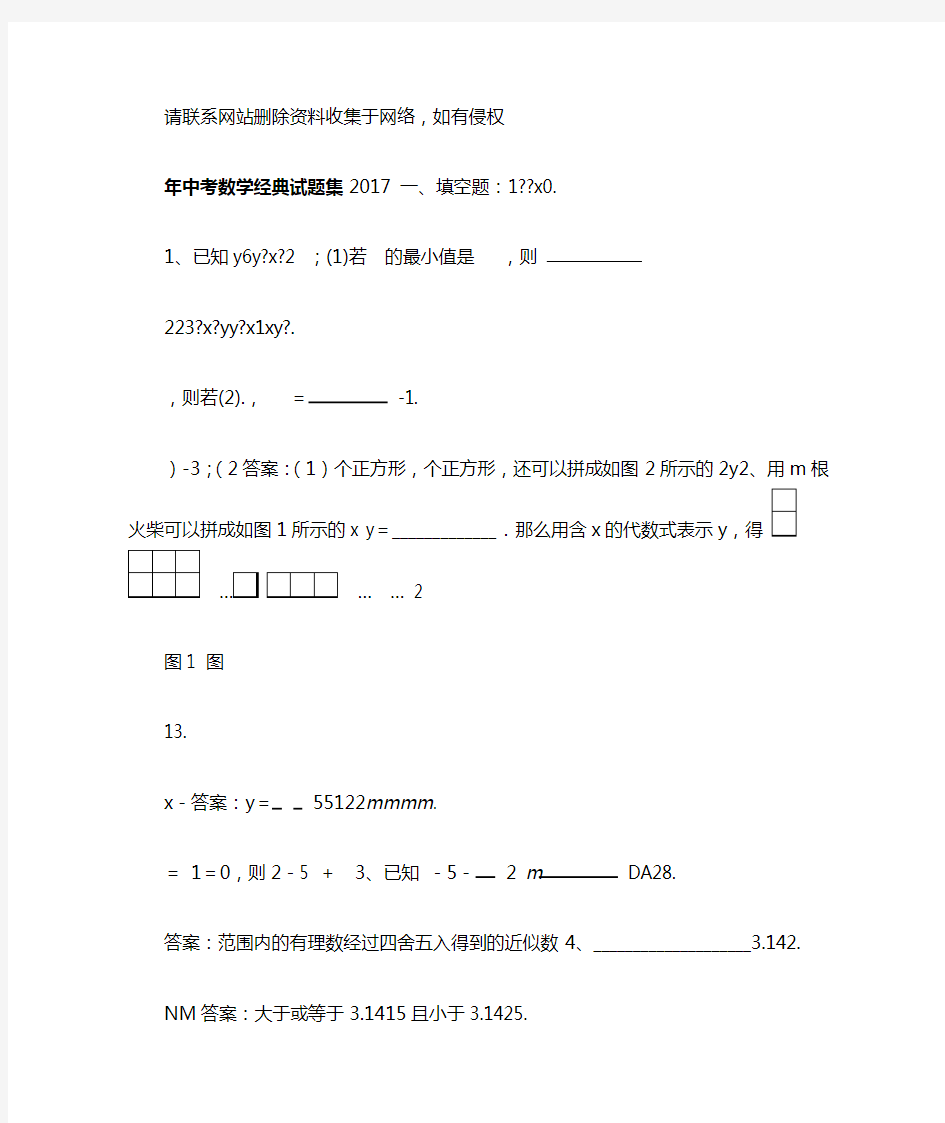 中考初三数学经典试题及答案