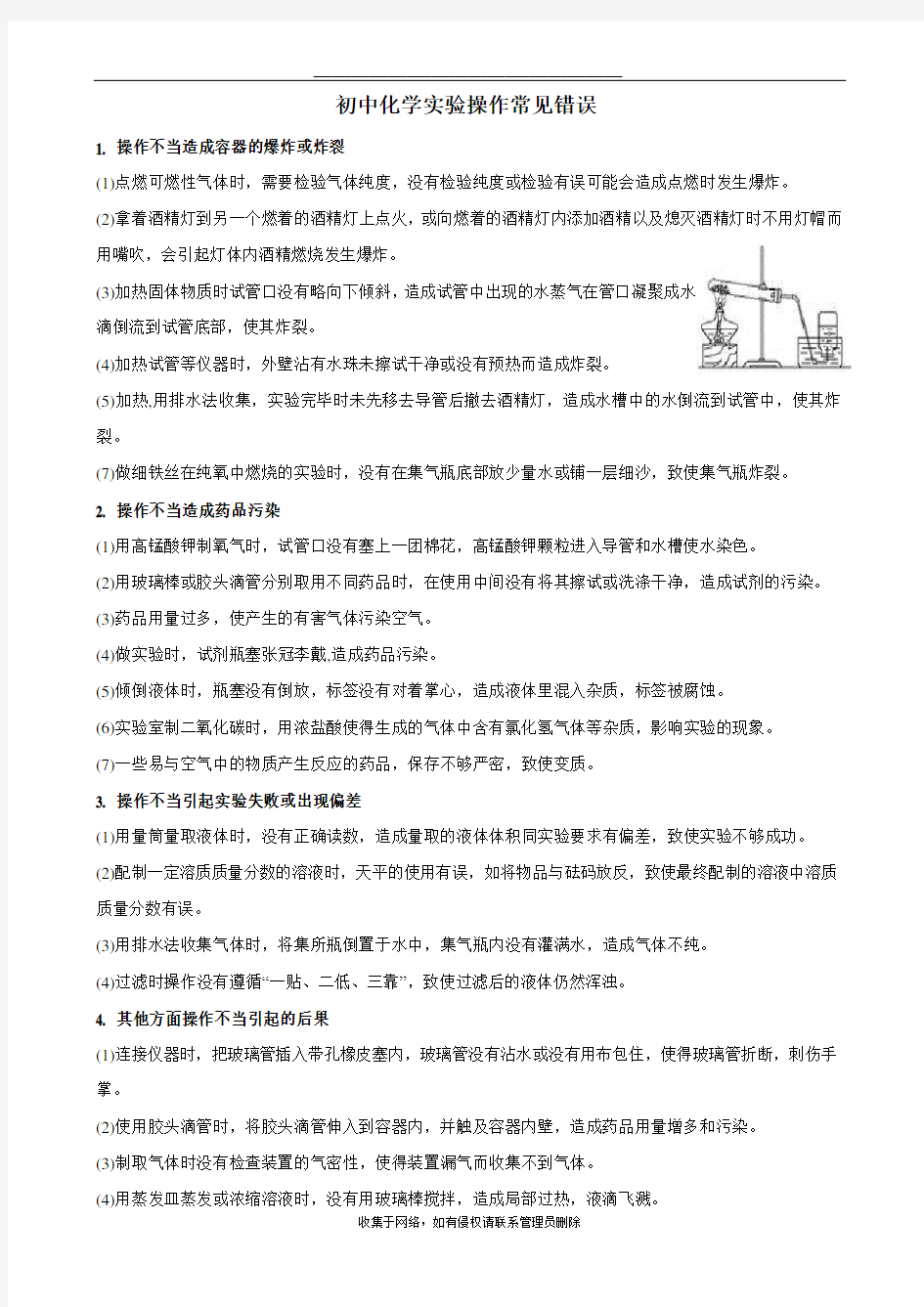 最新初中化学实验操作常见错误