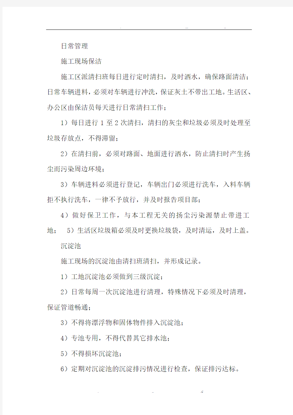 扬尘治理专项措施