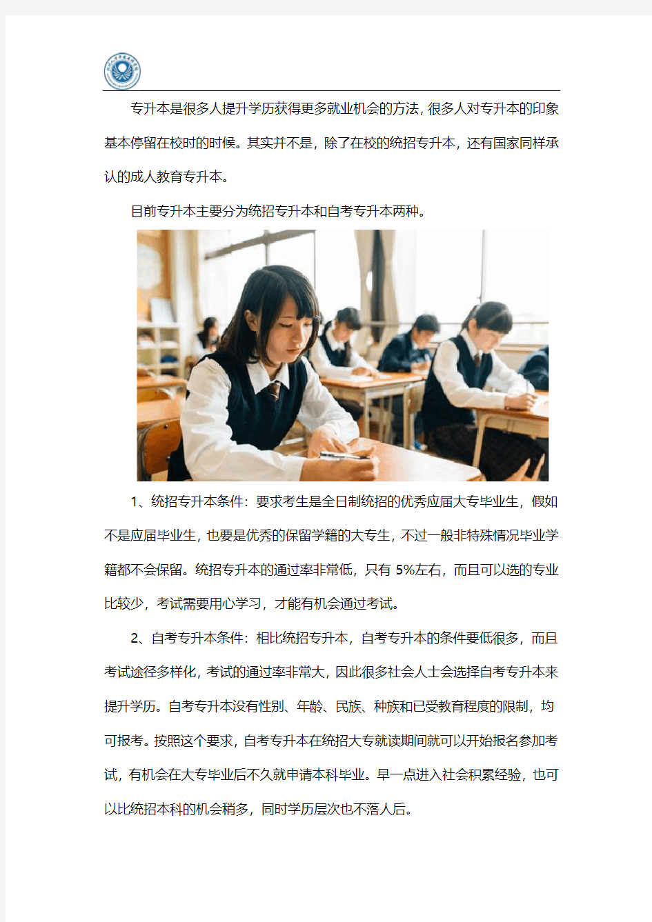 浙江专升本报名条件