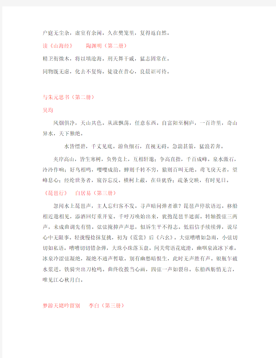 2020年上海市高三语文三套教材共同背诵篇目