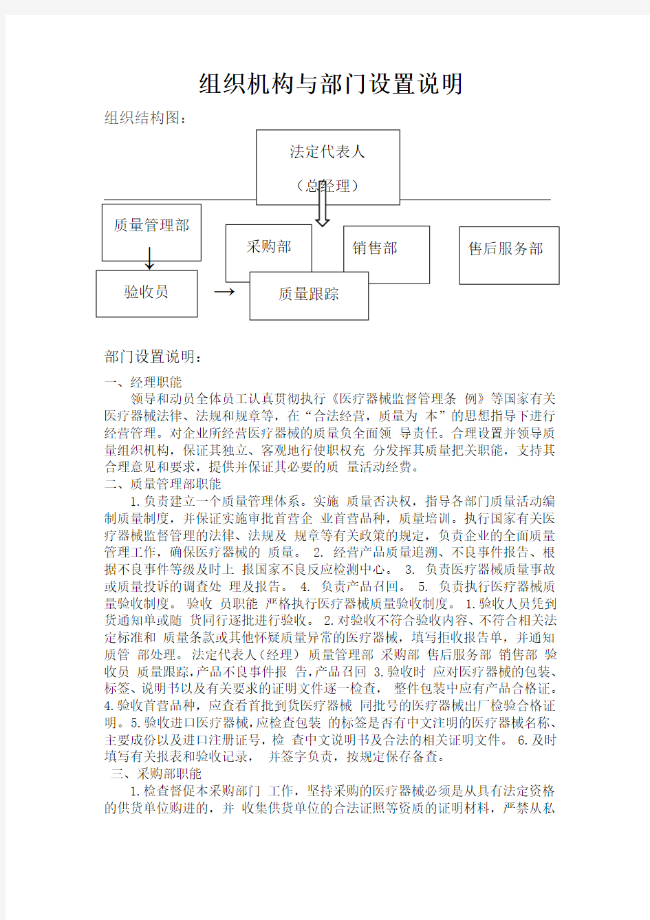 组织机构与部门设置说明