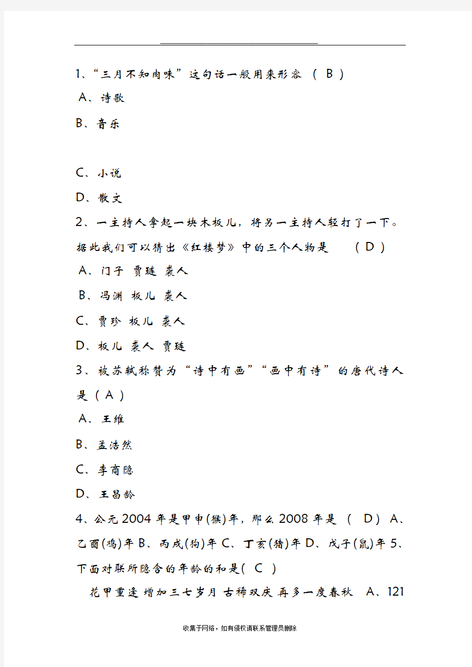 最新初二语文竞赛试题